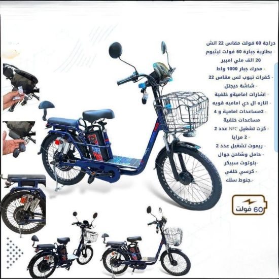 صورة دراجة كهربائية عالية الأداء بمقاس 22 إنش